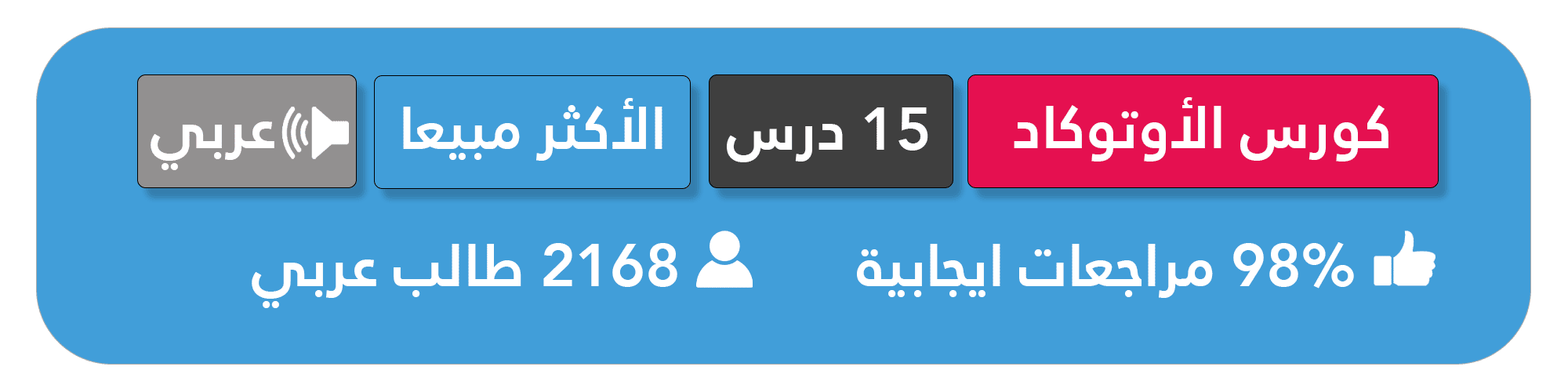 أفضل كورس أوتوكاد